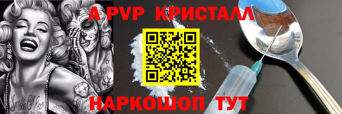 APVP Соль Краснознаменск