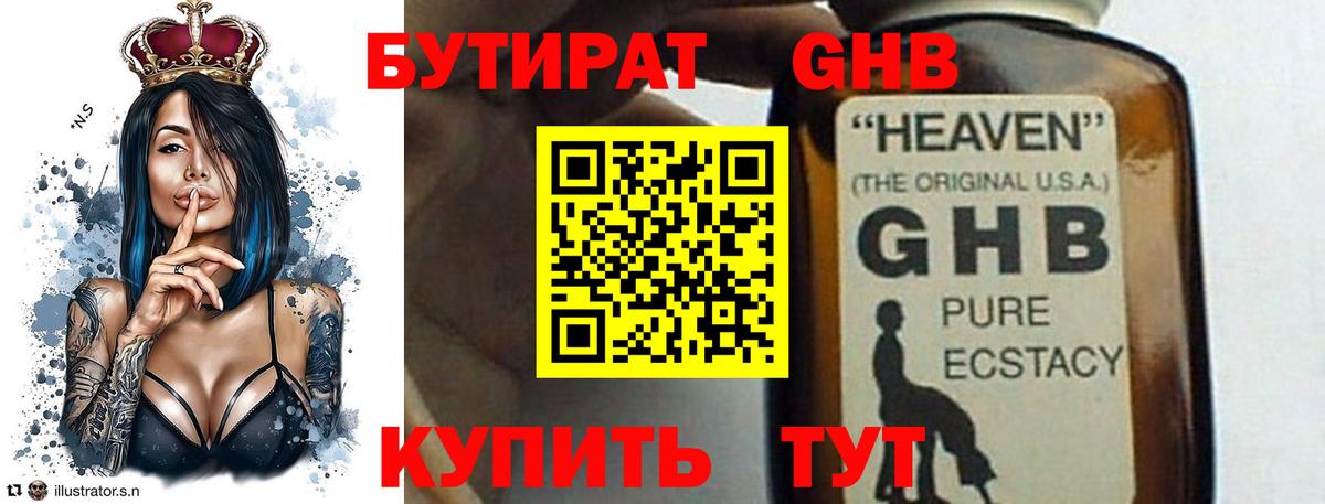 Бутират  БУТИРАТ бутик  Вход с VPN  Краснознаменск 