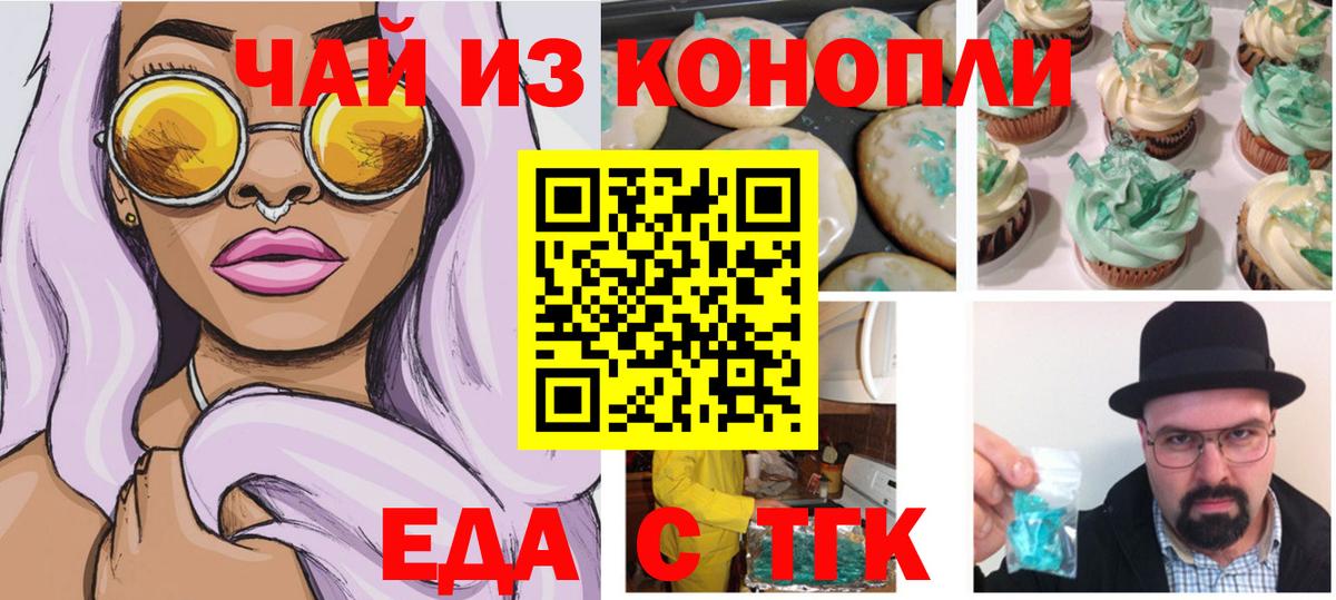 Еда ТГК конопля  Вход с VPN  Краснознаменск 