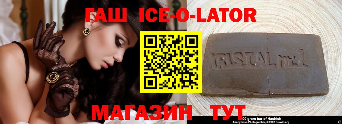 купить  цена  ГАШ Ice-O-Lator  Вход с VPN  ГАШ  Краснознаменск  Гашиш hashish 