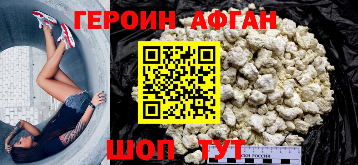 ГЕРОИН VHQ Краснознаменск