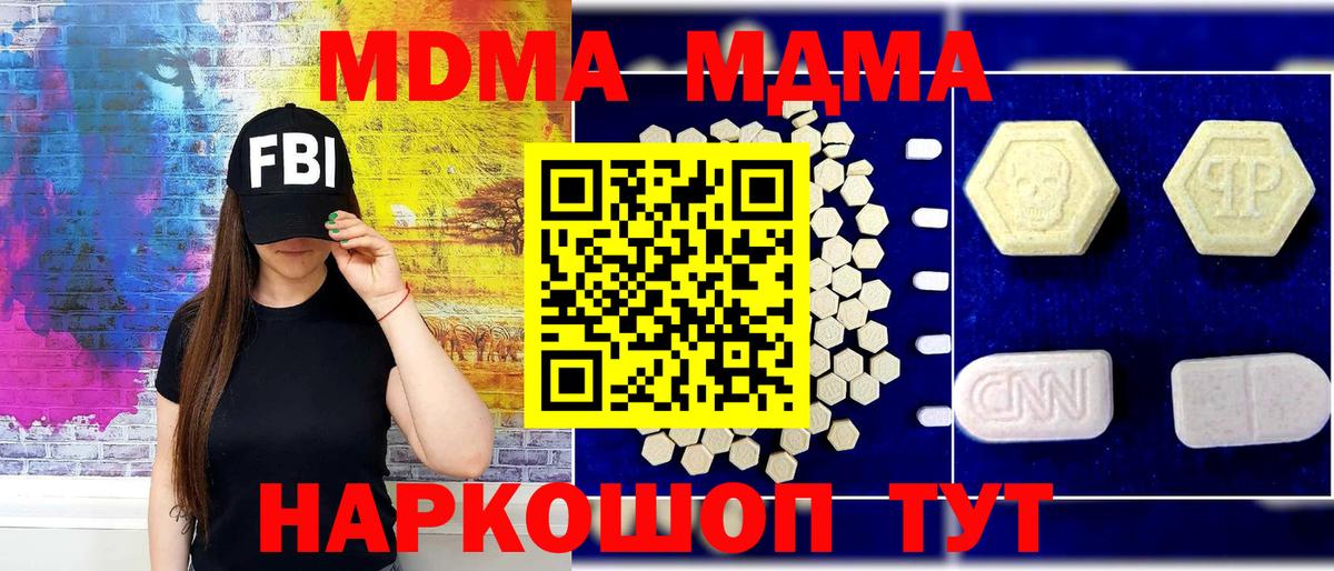 МДМА кристаллы Краснознаменск