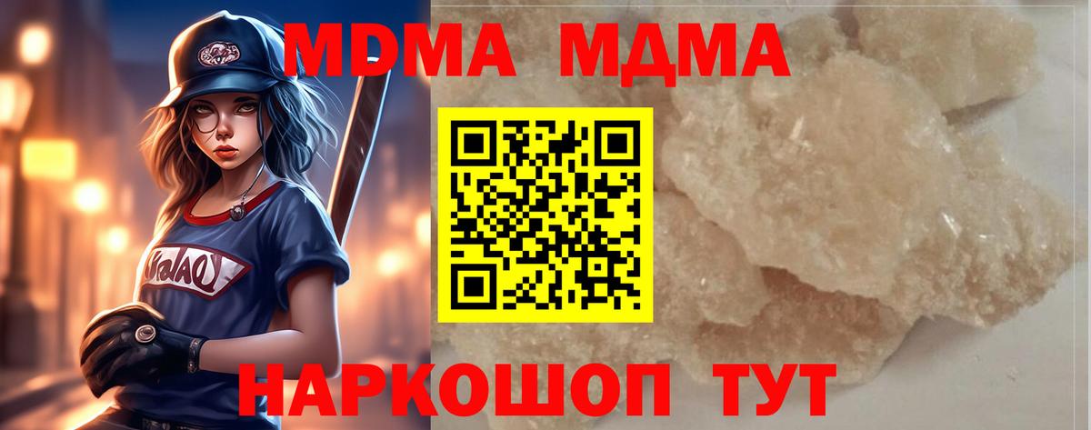 МДМА молли  MDMA  Вход с VPN  Краснознаменск  MDMA crystal 