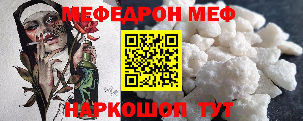 МЕФ кристаллы  МЯУ-МЯУ  omg ссылки  Вход с VPN  МЕФ мука  Краснознаменск  МЕФ 