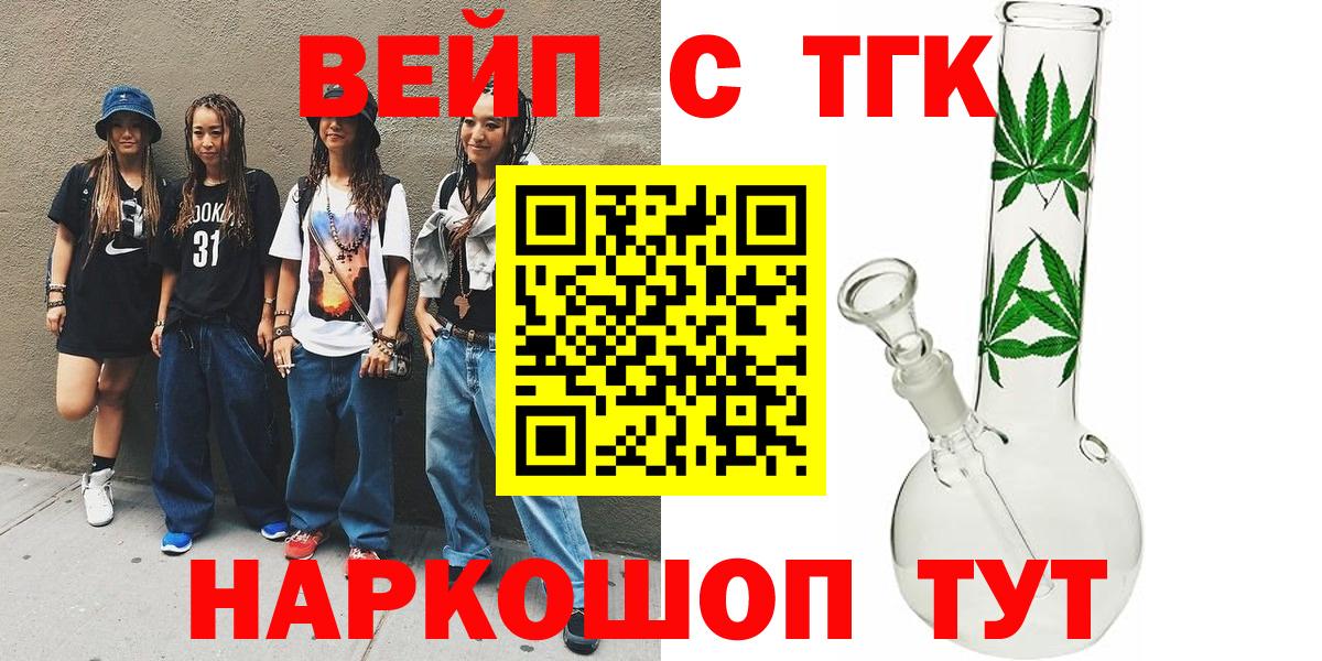 ТГК жижа  ТГК гашишное масло  где купить   Вход с VPN  Краснознаменск 
